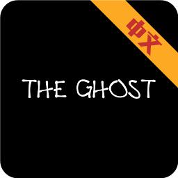 恐鬼症联机版(中文版)