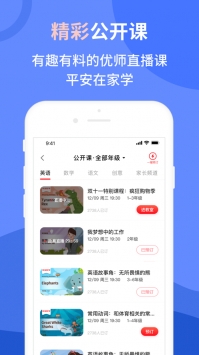 平安好学最新 v2.0.5