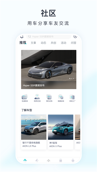 广汽埃安 v3.5.5