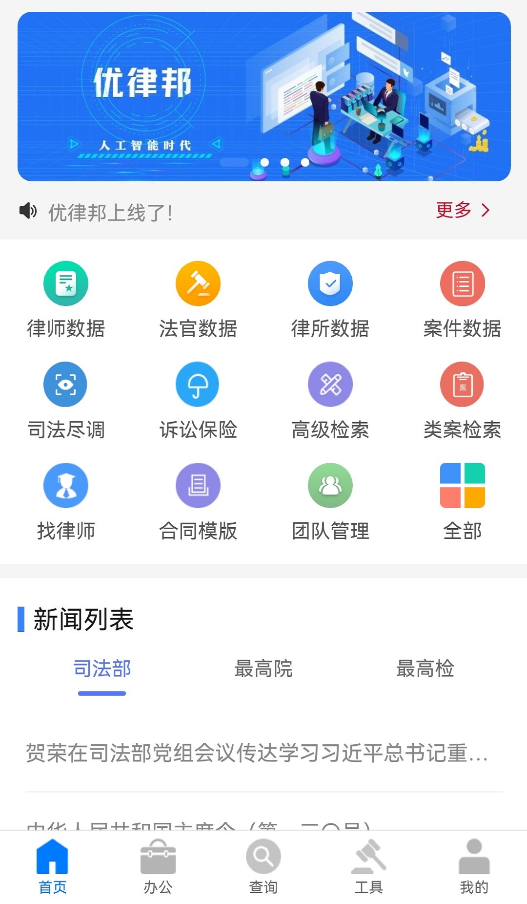 优律邦 v1.0.9