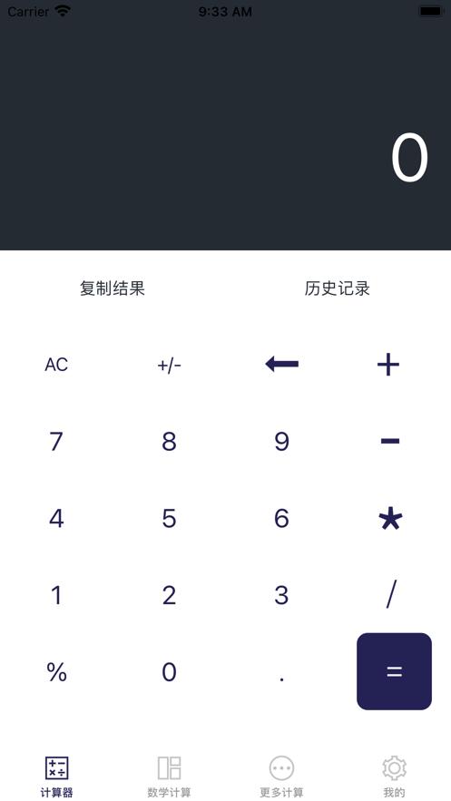 简约计算器截图2
