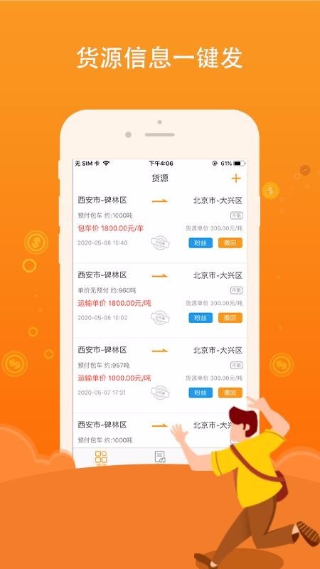 运是滴货主 2020-06-03 19:31