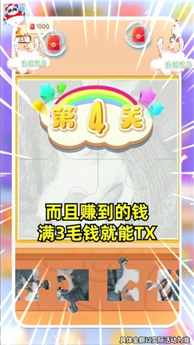 拼图大冒险极速版  v3.8.9