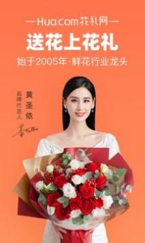花礼网鲜花速递 v3.0.5