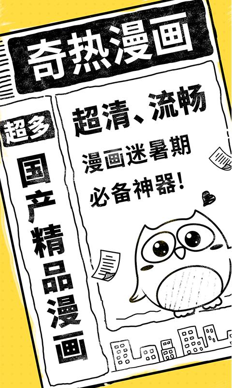 奇热漫画网  v2.5.3