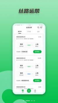 丝路运帮 v3.0.5