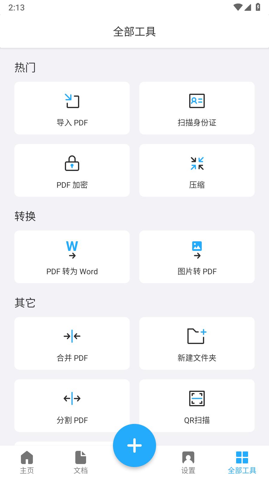 TapScanner会员解锁