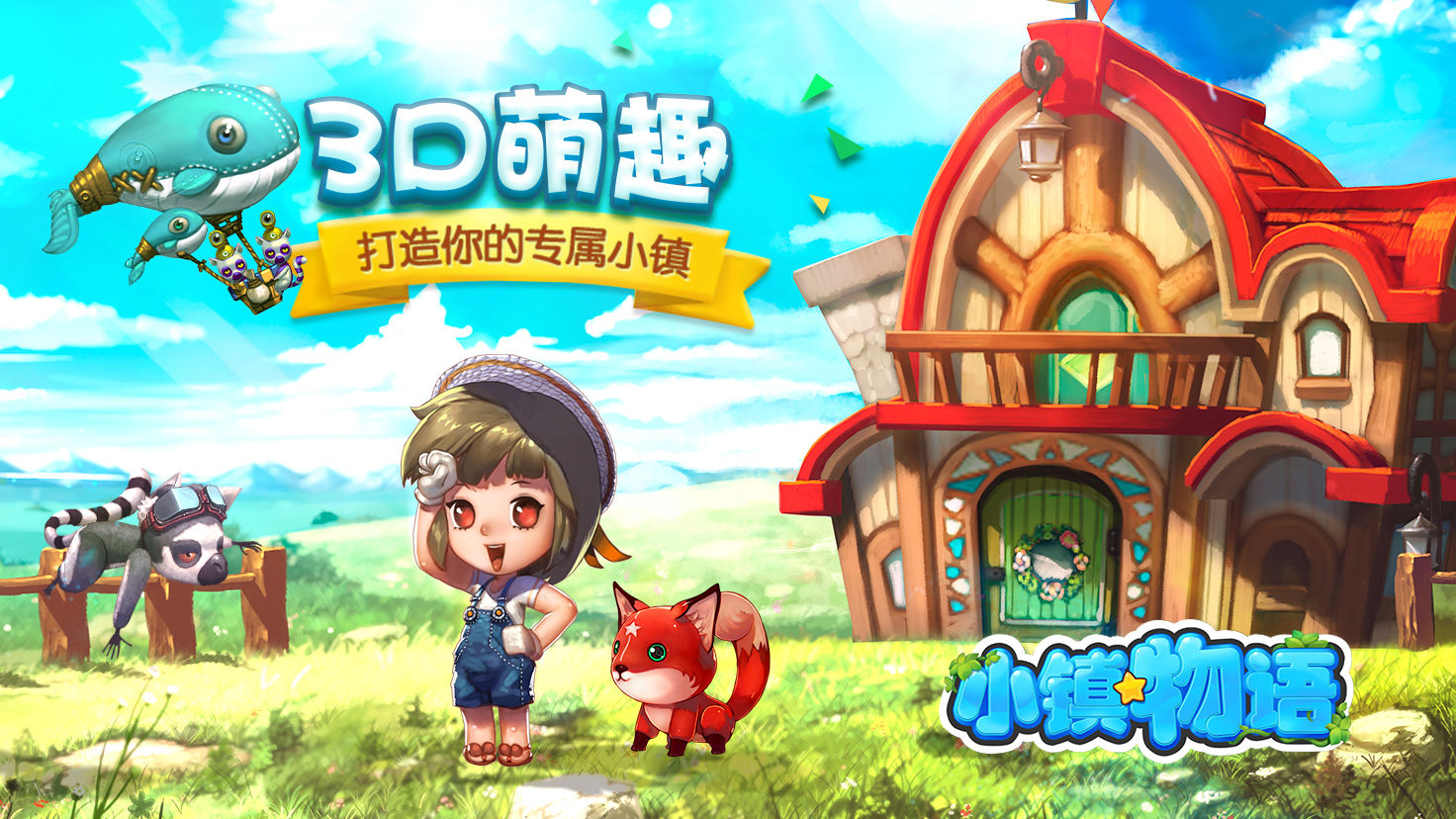 小镇物语游戏最新版下载安装  v5.5.3