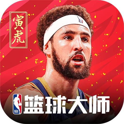 nba篮球大师无限内购破解版
