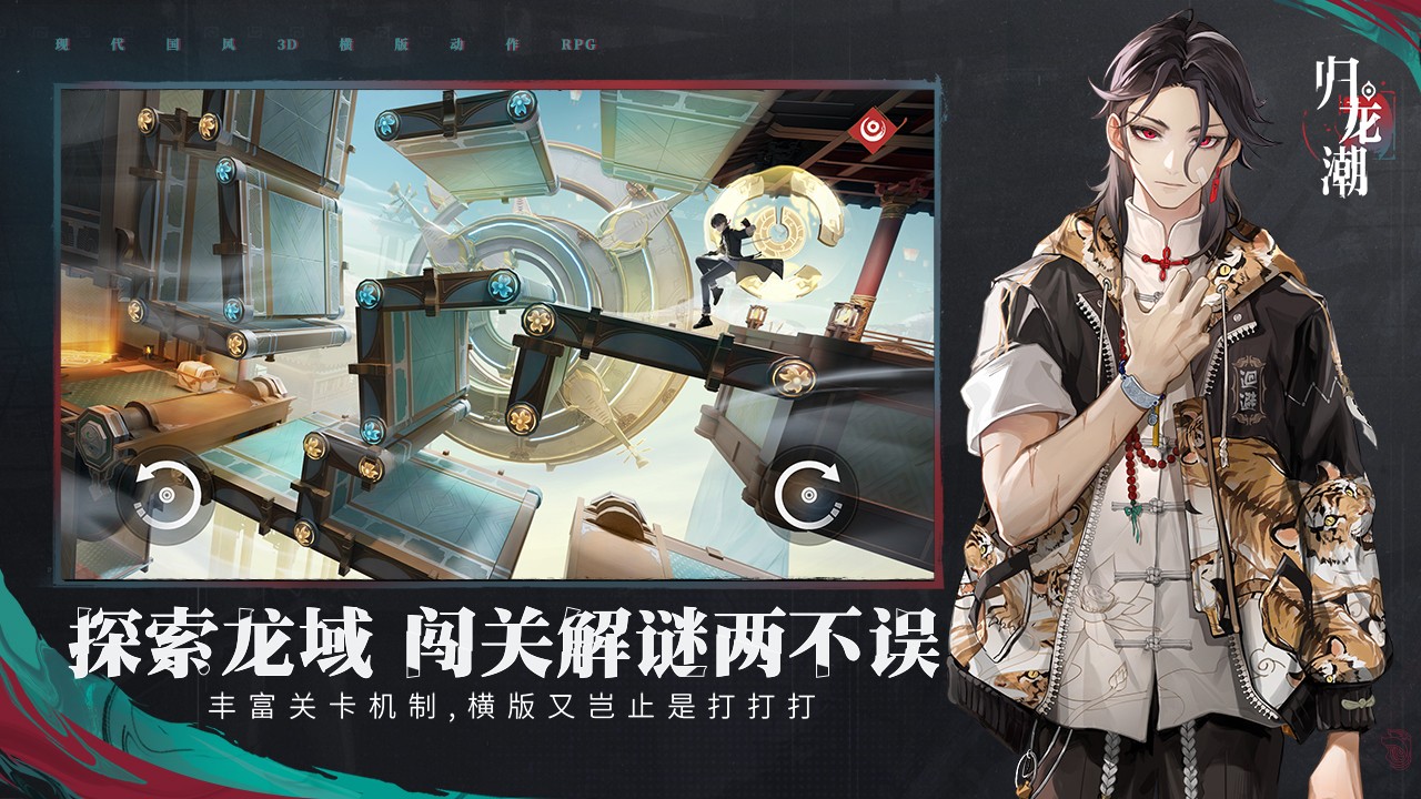 归龙潮测试服
