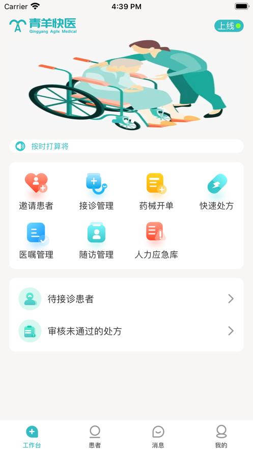 青羊快医截图2