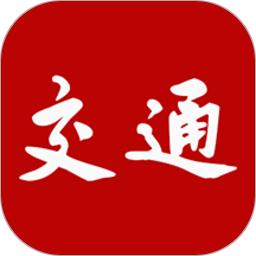交通强国