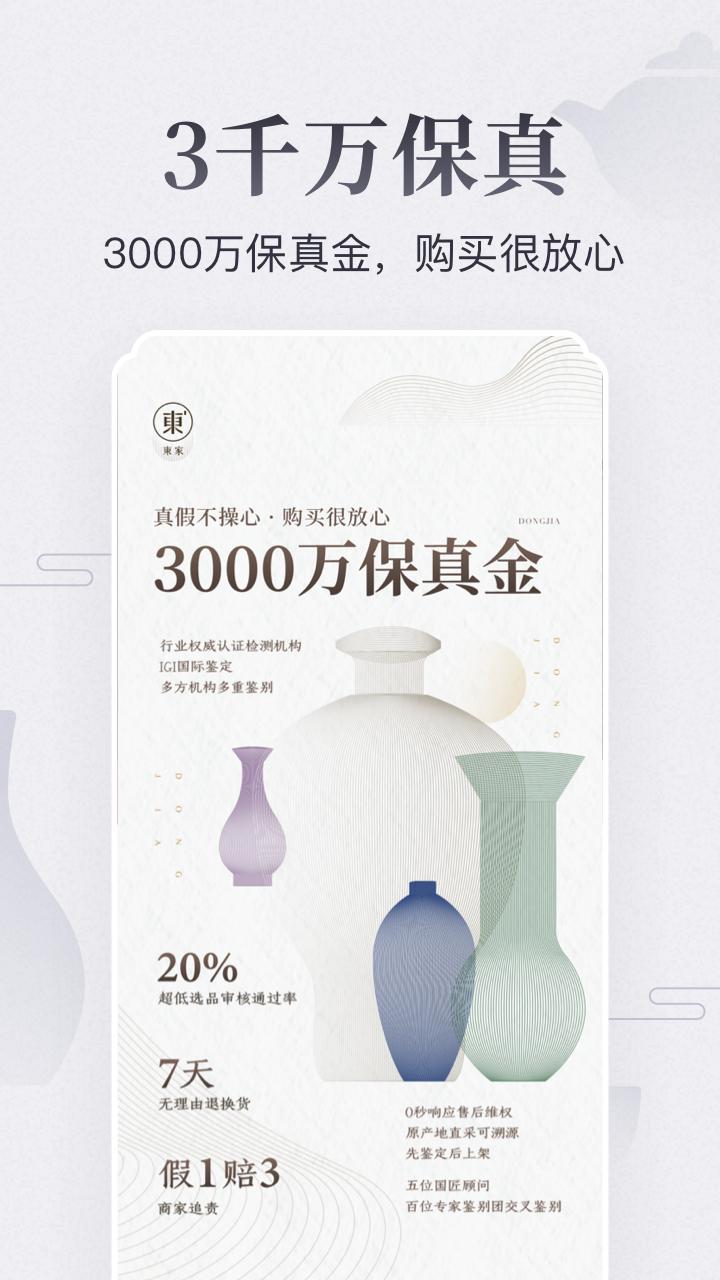 东家app截图1