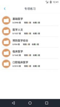 口腔执业医师题库 v2.0.5
