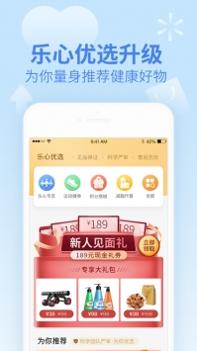 乐心健康ios版截图0