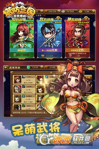 新塔防三国BT版 v4.1.3