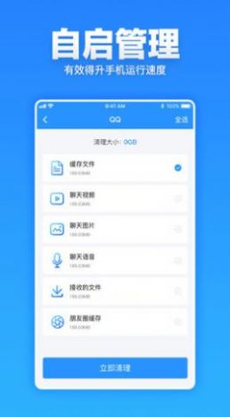 安卓清理超人 v2.2.0