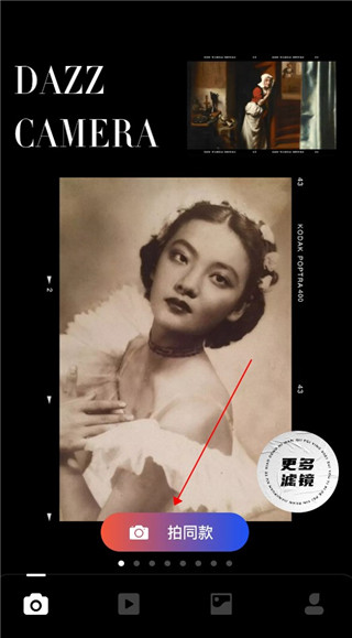 dazz相机安卓正版
