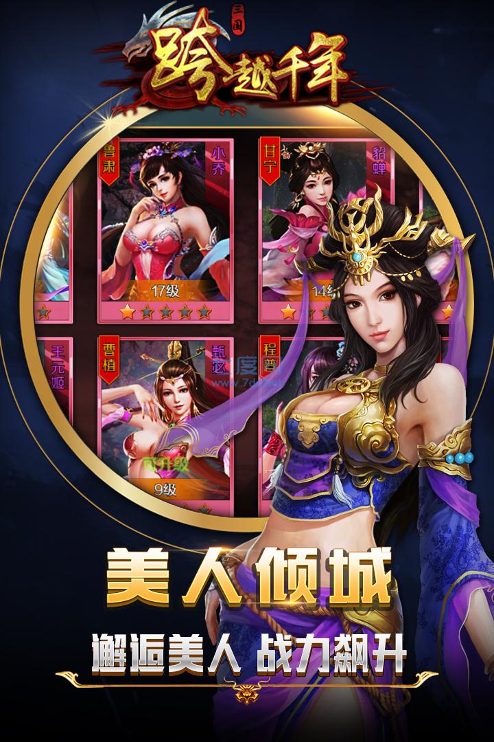 跨越千年游戏