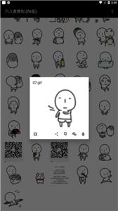 六八表情包  v1.0