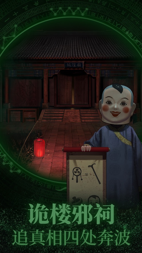 纸嫁衣下载最新版全章节完整最新版（含攻略）  v4.4.1