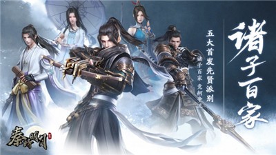 秦时明月世界内测最新版截图3