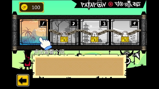 打猎围攻(PaTaPonHD) 2.0安卓版