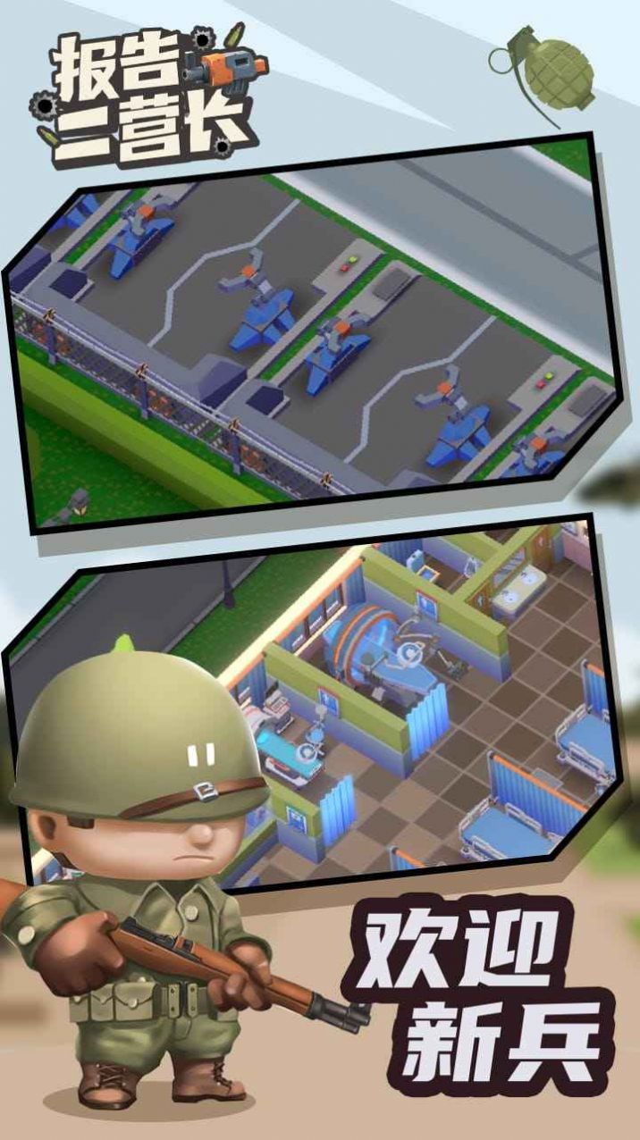 报告二营长官方版最新版  v3.2.4