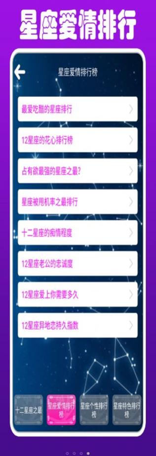 星座情侣配对 v1.0.1