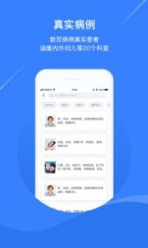 临床思维训练 v3.2.5