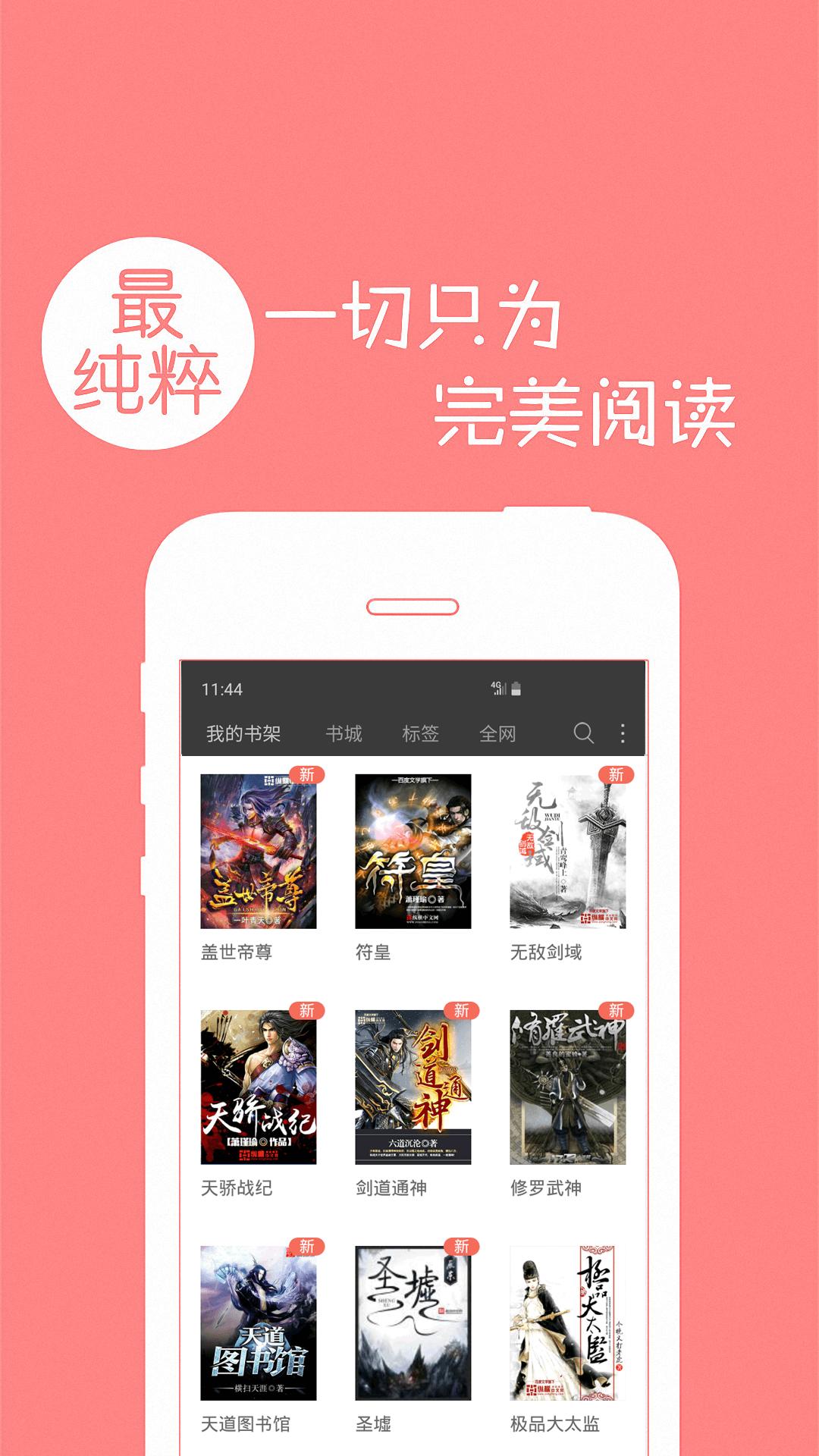 免费小说书城 版本:5.0.225