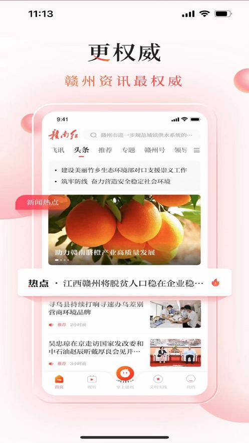 赣南红  V 1.1.2