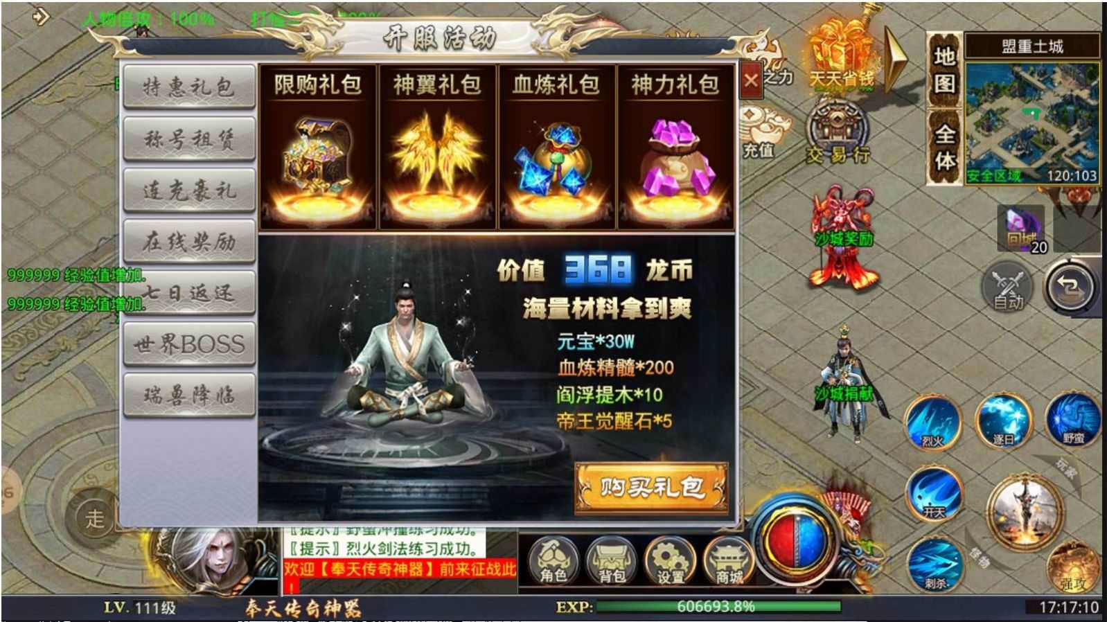 奉天传奇神器手游官方版  v4.4.4