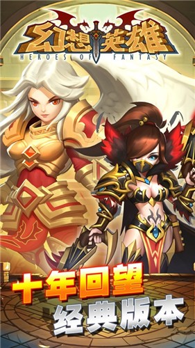 幻想英雄重‪生 V 1.0