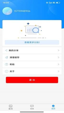 易视家 v2.4.4