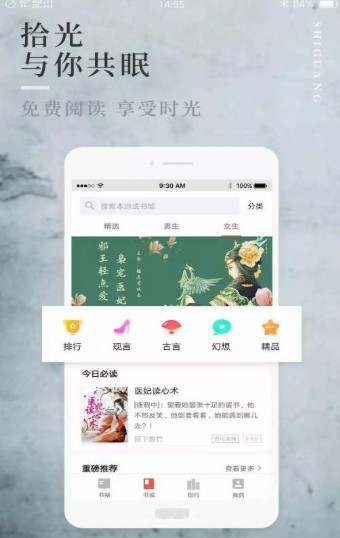 漫漫阅读好书相伴截图0