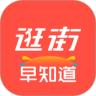 逛街早知道