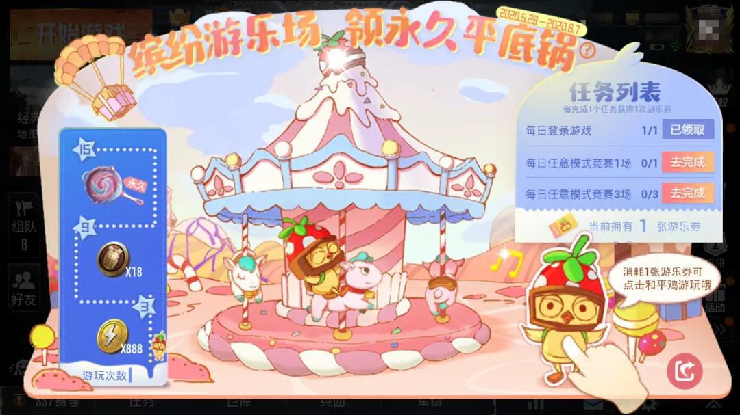 和平精英缤纷糖果  v1.7.7