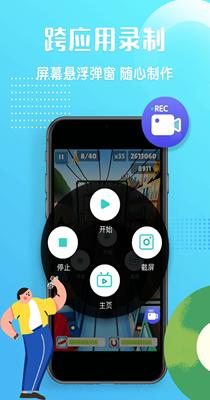高清录屏精灵 v2.3.3