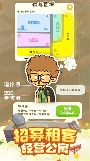 房东模拟器解锁版无限金币钻石 v4.4.4