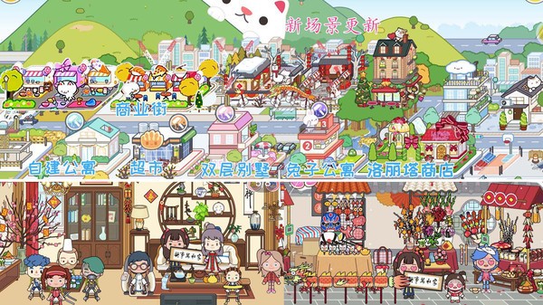 米加小镇世界模拟器免广告 v2.6