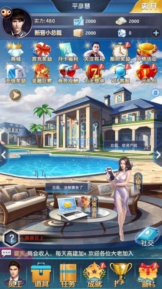 商战之双重身份 v1.0.8