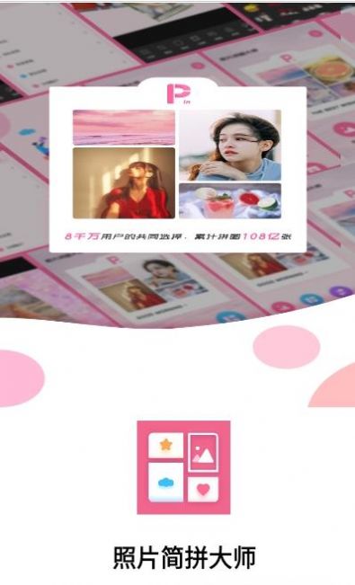 照片简拼大师 v3.3.4