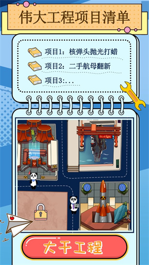 干个大工程解锁版无限钻石截图2