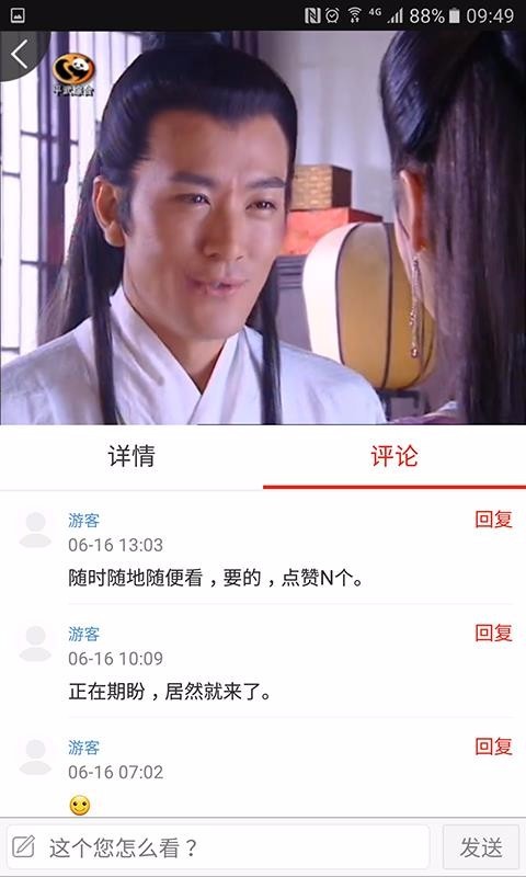 直播平武  v2.0.2