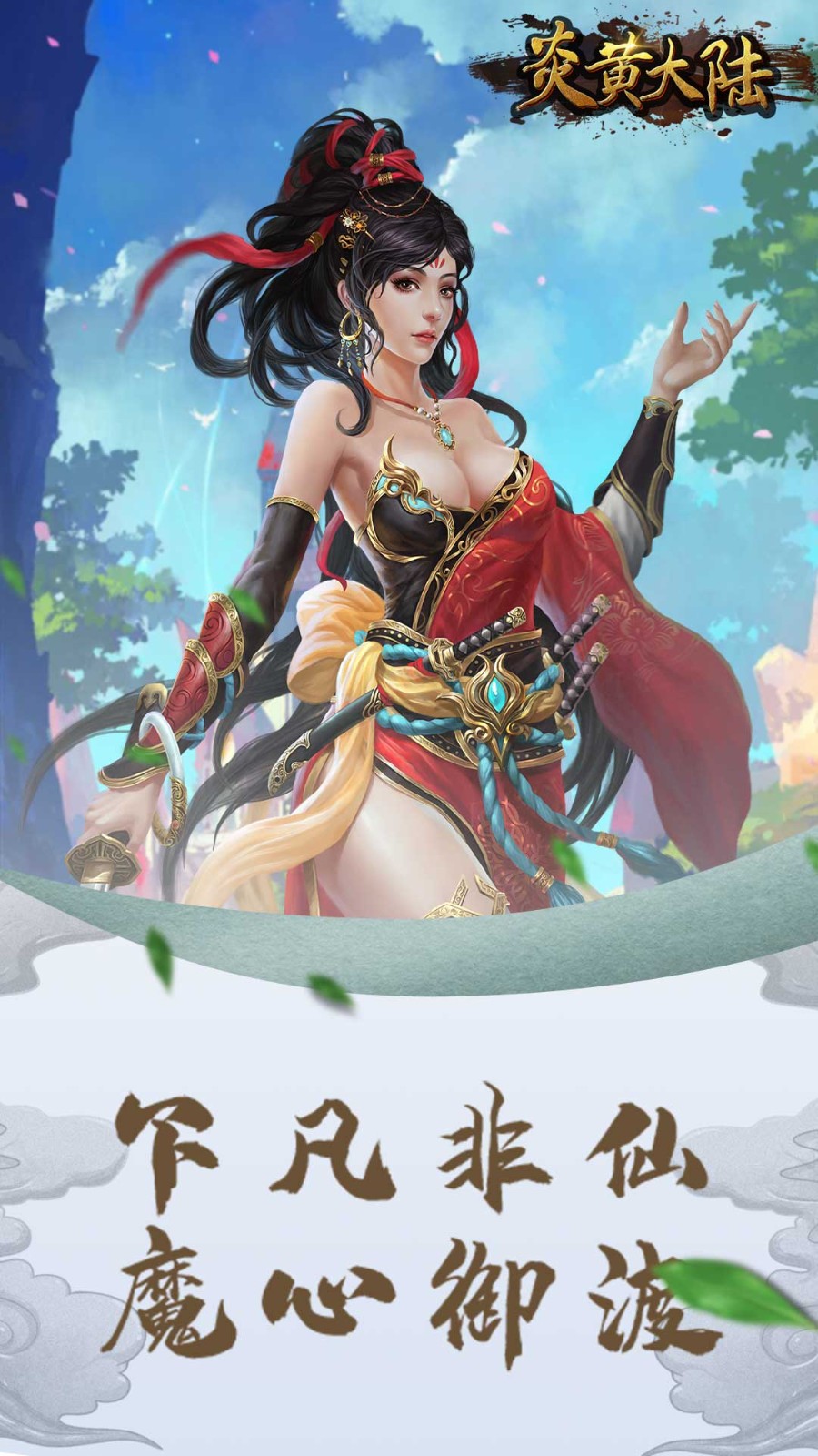 炎黄大陆  v10.0.0.55.102