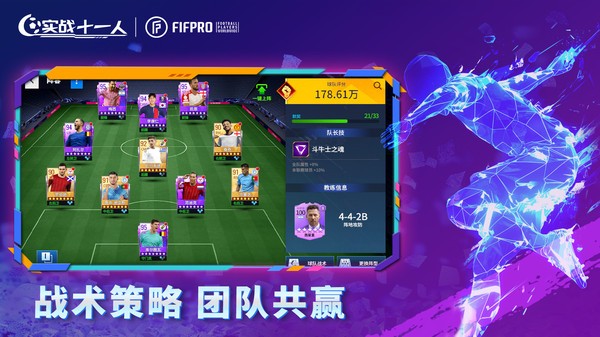 实战十一人正版 v100.010