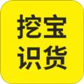 挖宝识货app手机版 