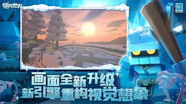 迷你世界新版本  v1.32.0