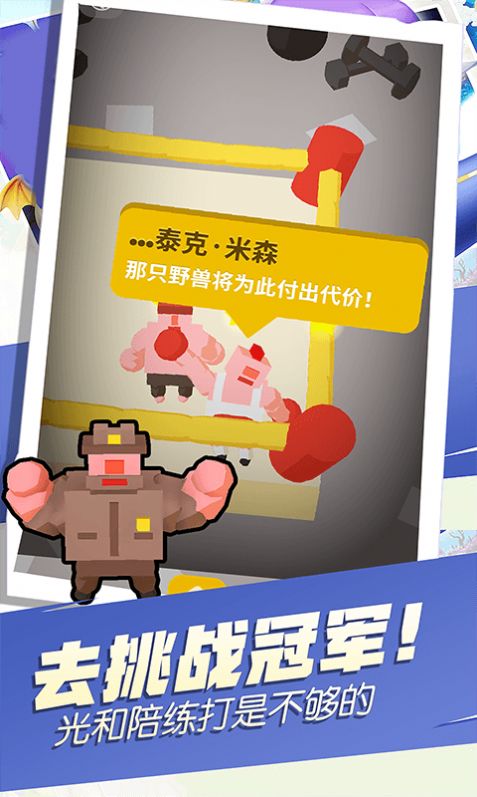 吃我小拳拳游戏手机版安卓版  v5.1.4